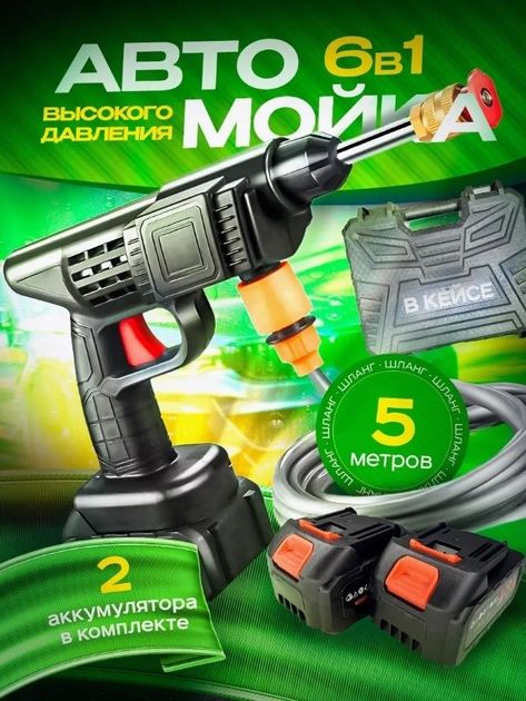 Мойка високого давления