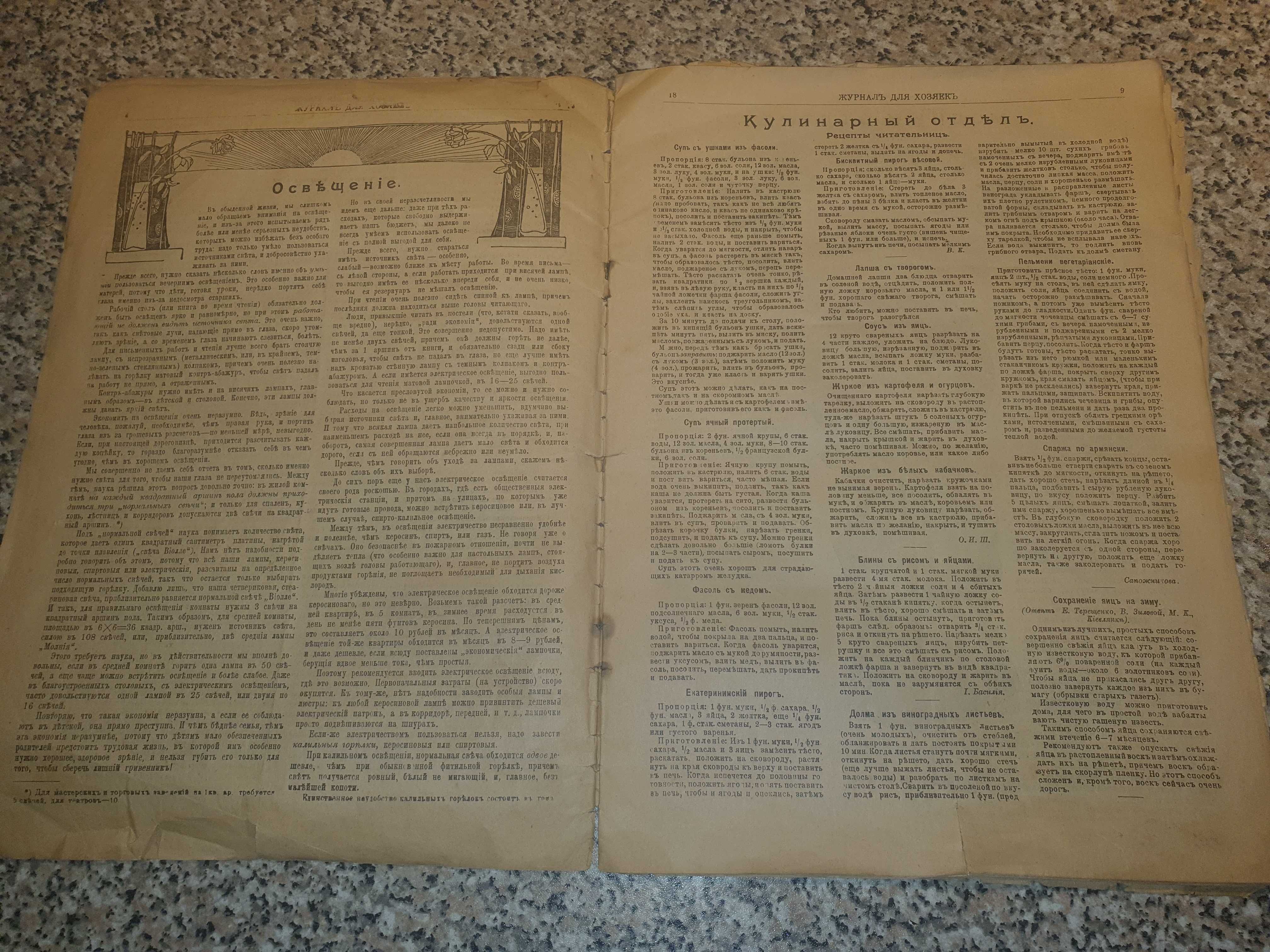 Дореволюційний журнал для хазяйок 1916 р. #18