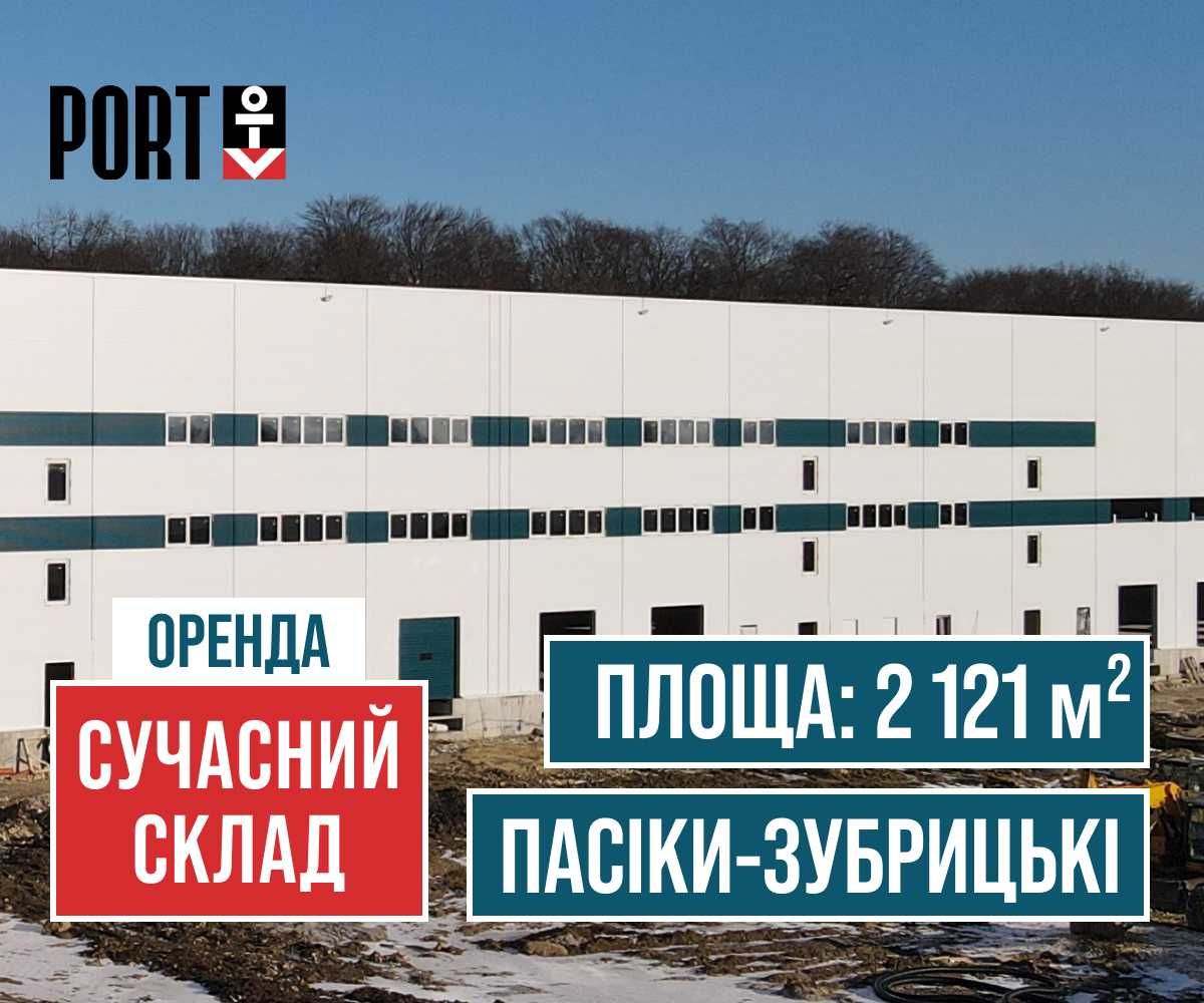 Оренда складу 2 121 м² у Львові, PORT