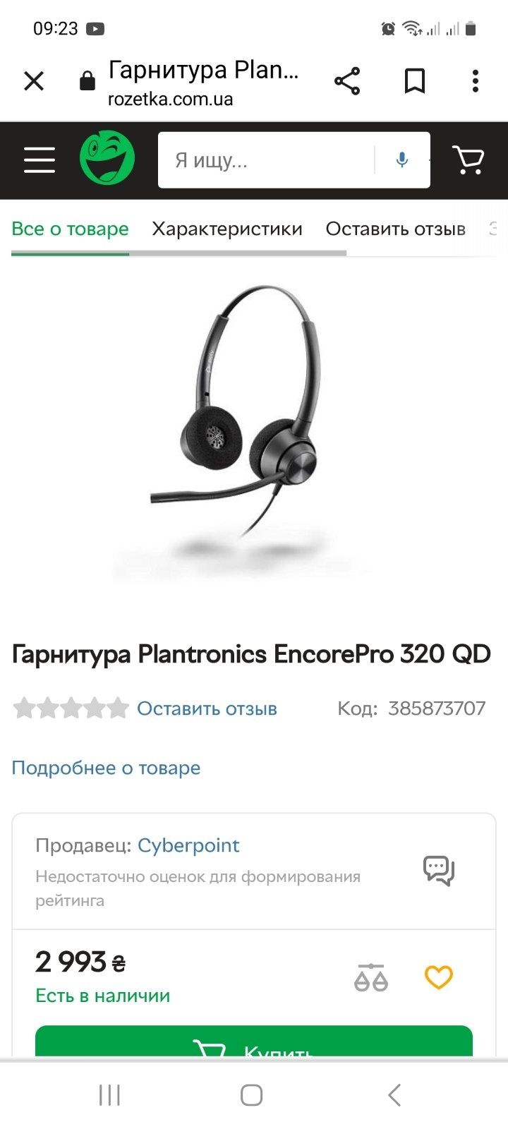 Навушники Plantronics EncorePro 320 QD