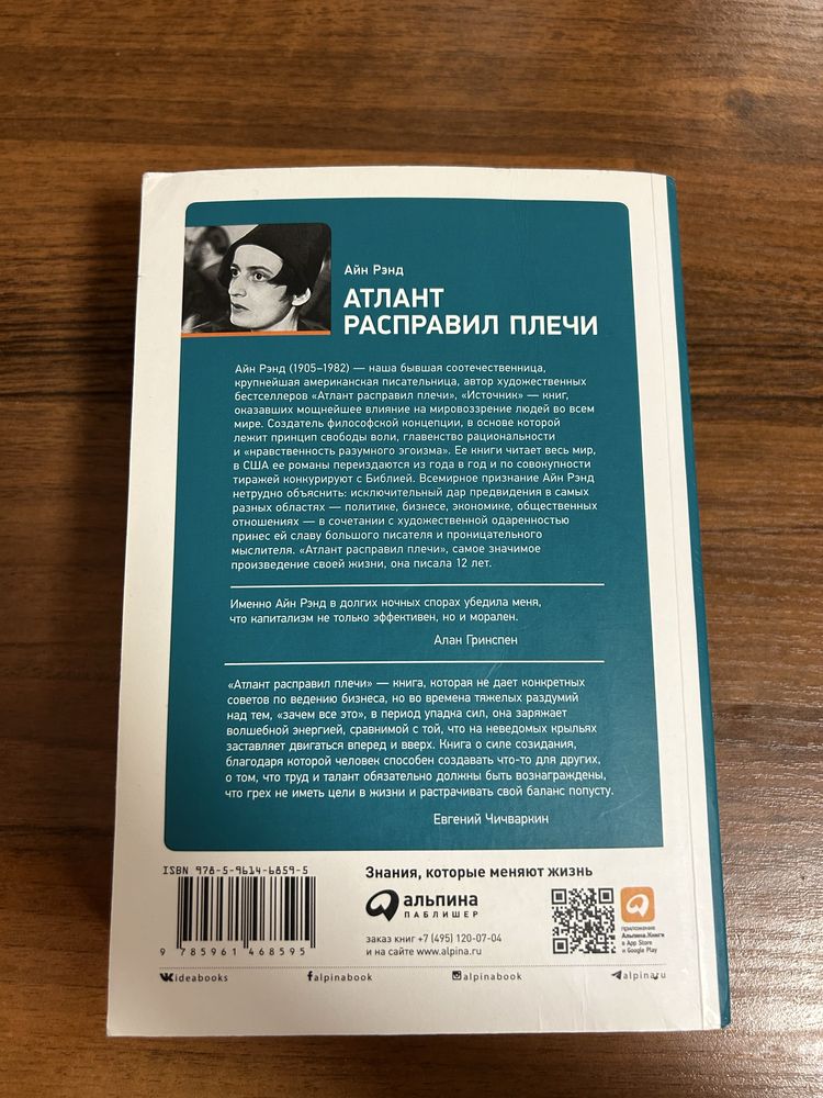 Книга «Атлант расправил плечи». Мʼяка палітурка