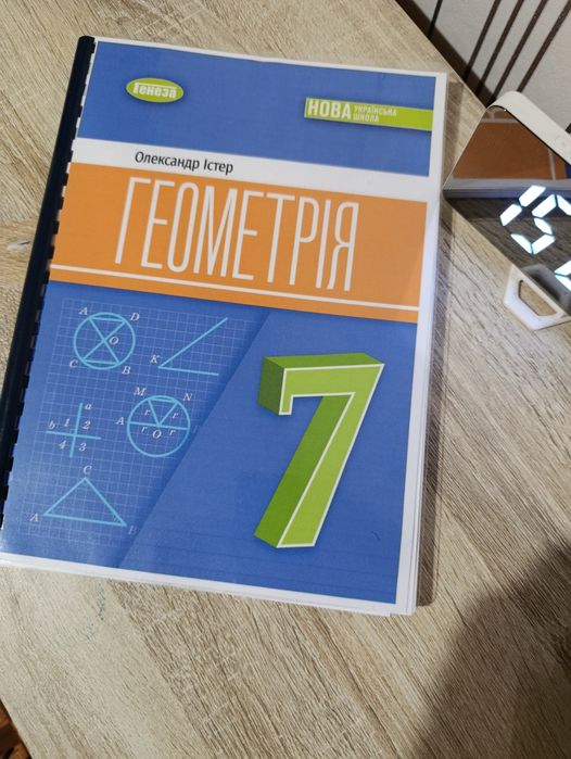 Математика. Алгебра. Геометрія. Істер. 5 клас, 6 клас, 7 клас, 8 клас