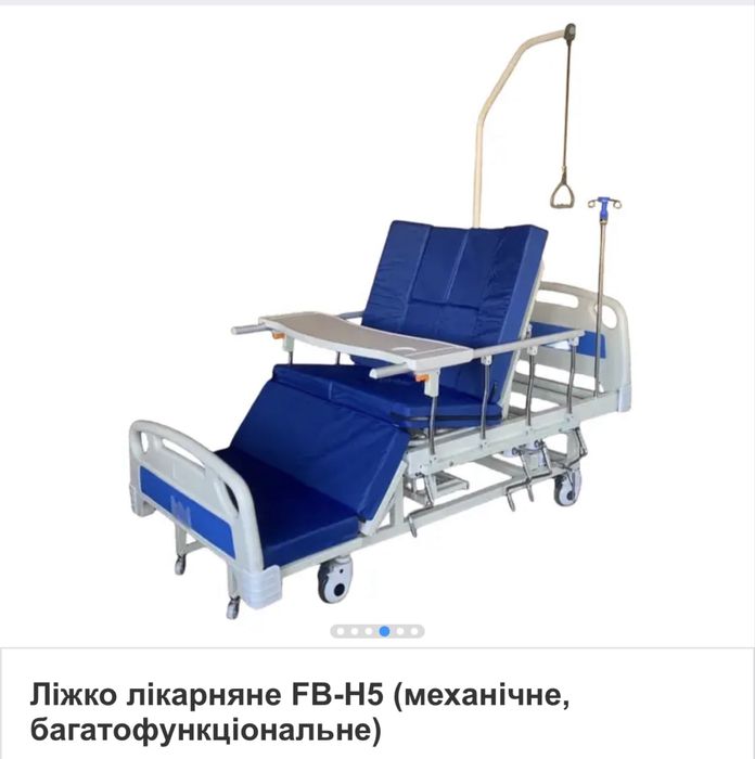 Продам медичне ліжко багатофункціональне.
