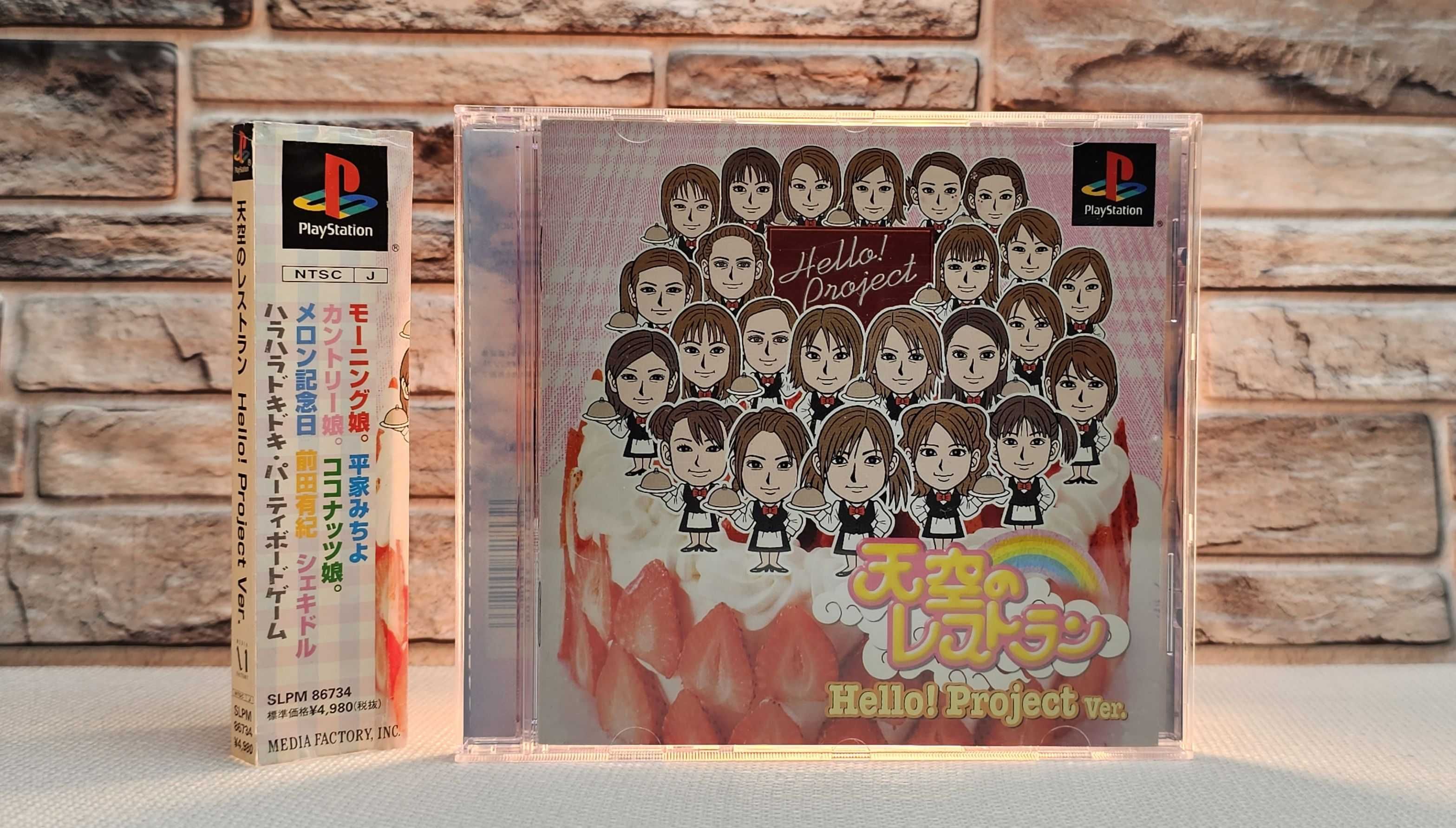 Playstation Tenkuu No Restaurant - Hello! Project Version