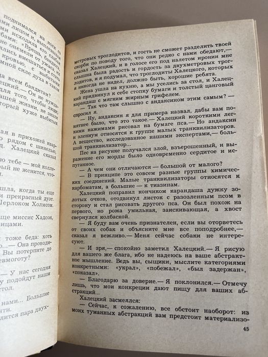 Вайнер « Лекарство против страха», Город принял