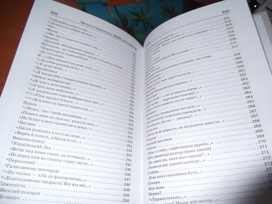 Василь Симоненко. Вибрані твори