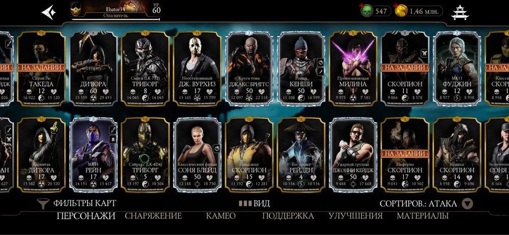 Акаунт Mortel kombat mobail