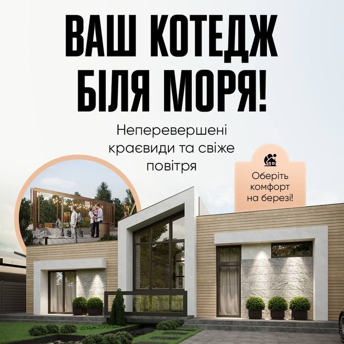 Котеджі  у моря в містечку “Cozy”