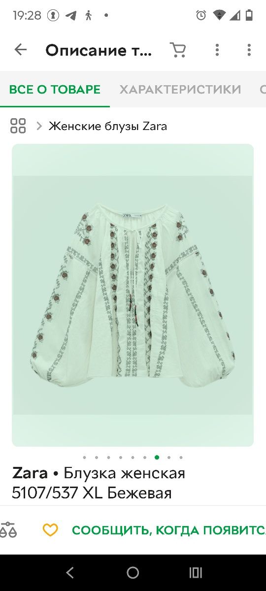 Блуза під лляну сорочку-блузу Zara.