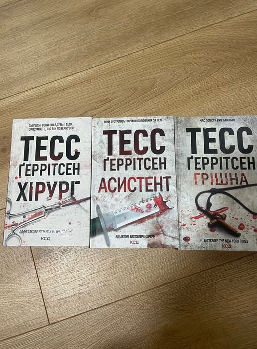 Комплект книг циклу «Хірург»