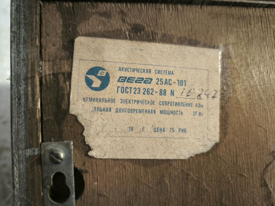 Акустика ВЕГА 25 AC-101