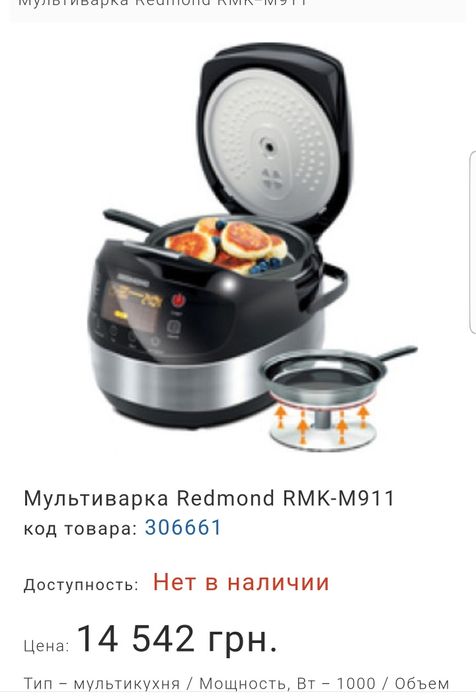 Мультиварки Redmond RMK-M911