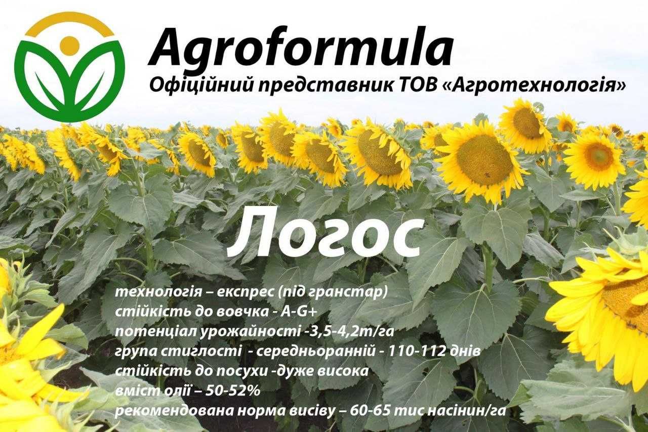 Агроформула пропонує вам насіння соняшнику, мінеральні добрива, та ЗЗР