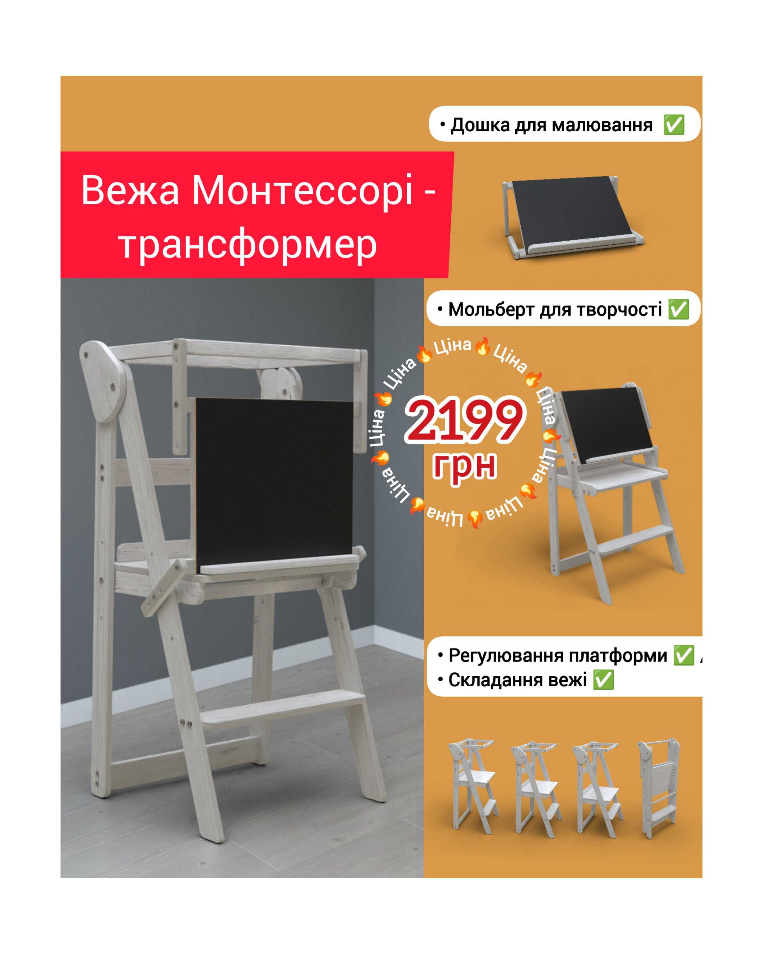 3в1: Вежа Монтессорі із захистом, мольберт, дошка для малювання