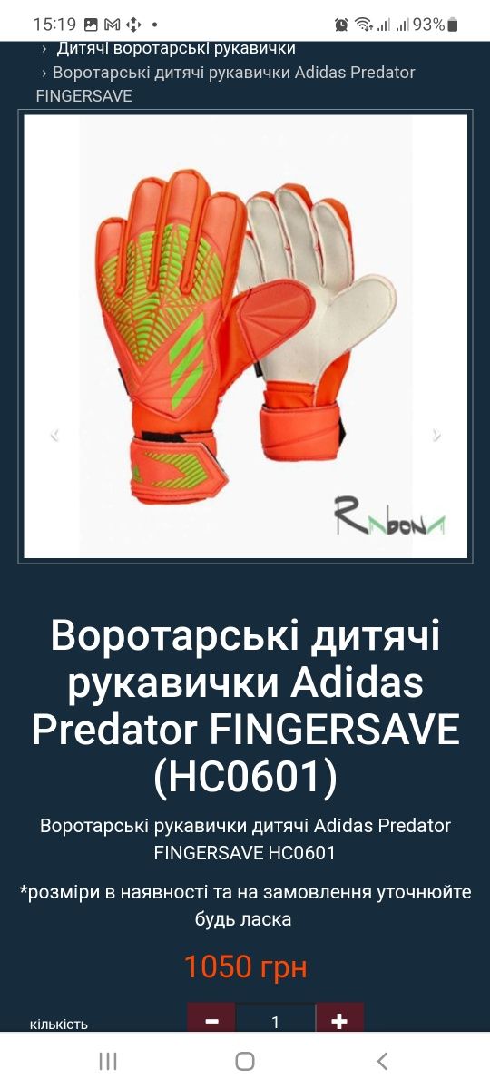 Воротарські дитячі рукавички Adidas Predator FINGERSAVE роз 5