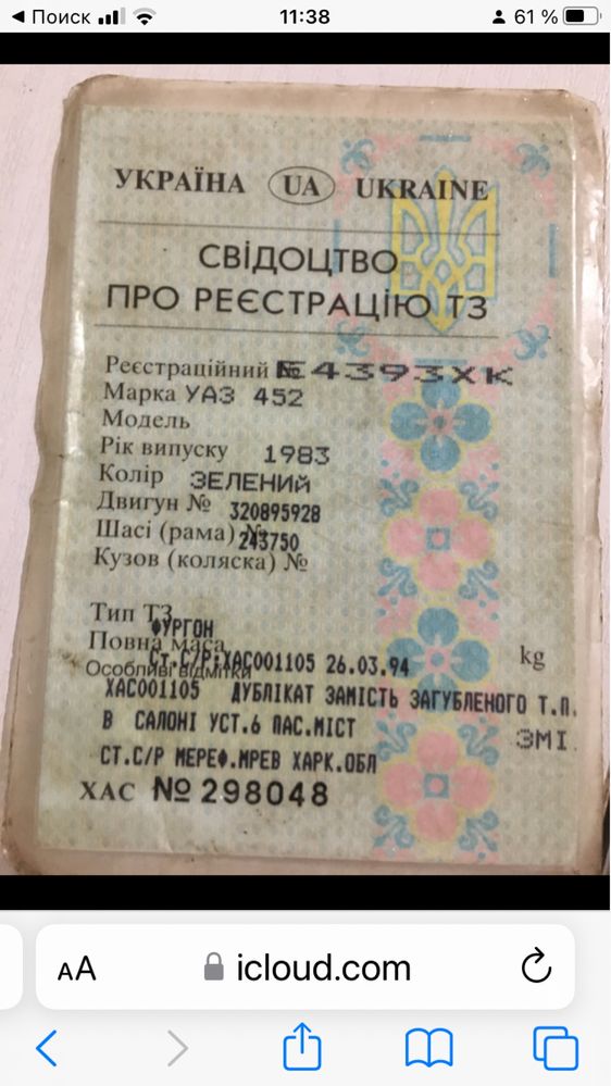 Продам уаз Буханку