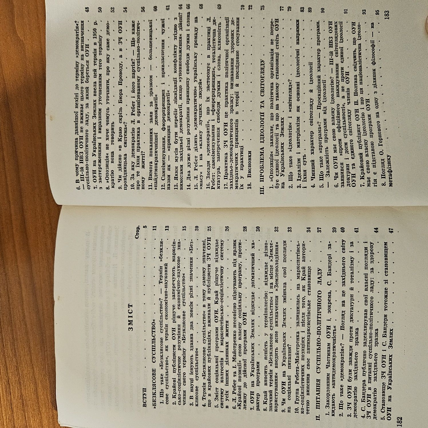 "За чистоту позицій українського визвольного руху " П. Мірчука, 1955р