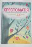 Хрестоматія сучасної укр.дит.літ-ри в  3-4 класах
