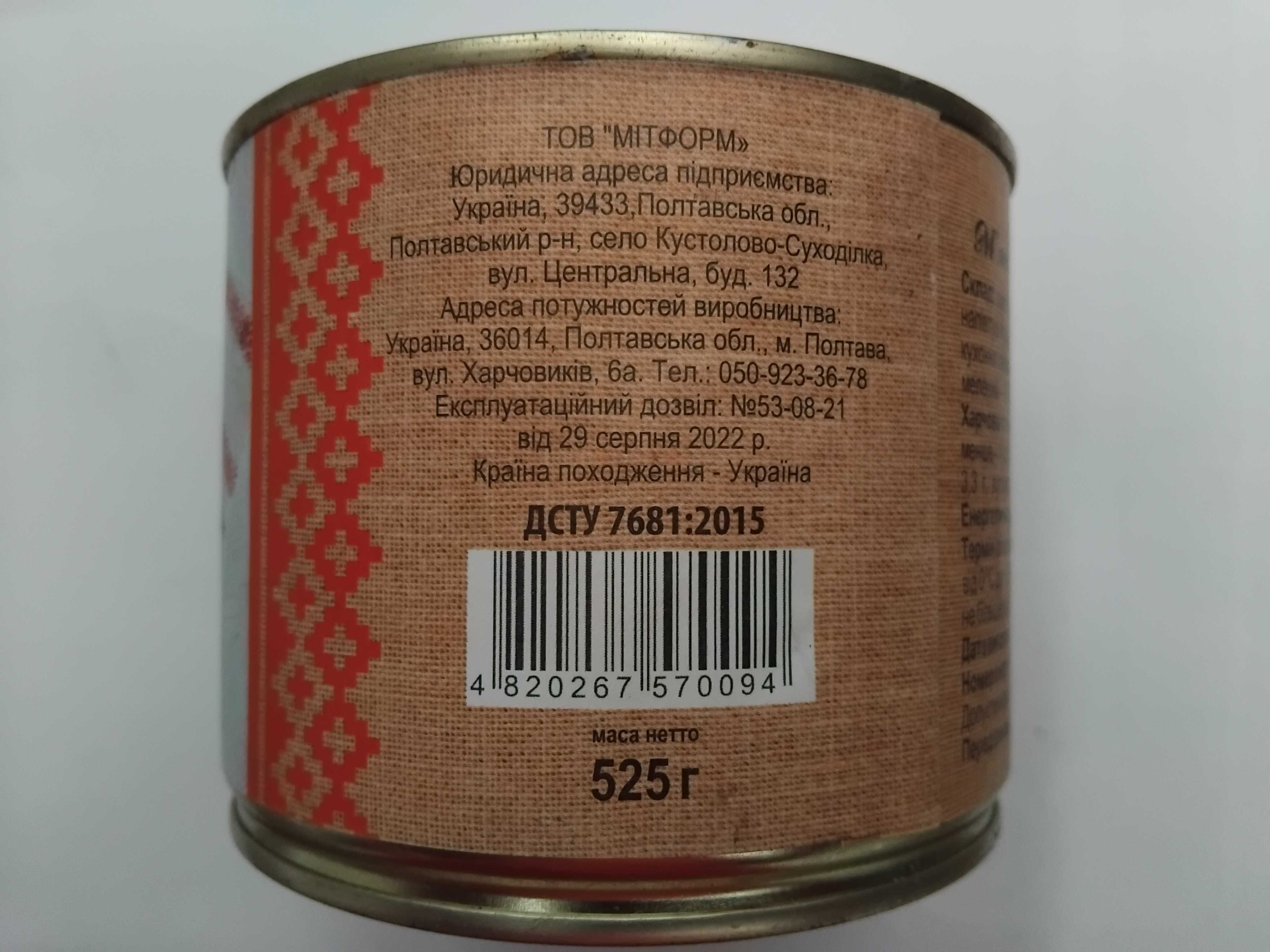 Тушёнка куриная 525гр.жесть