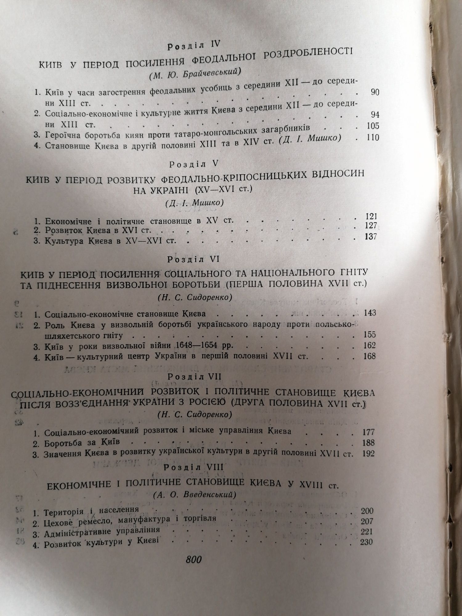 История Киева, раритет