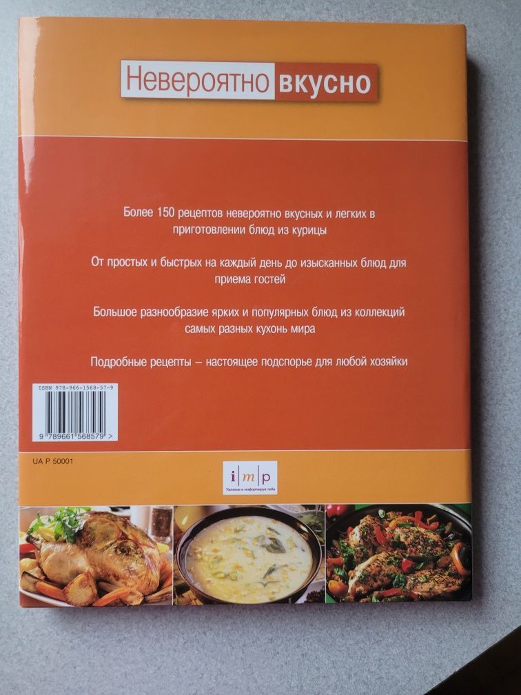Кулінарна книга "Блюда из курицы"