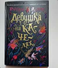 Книга «Девушка на качелях»