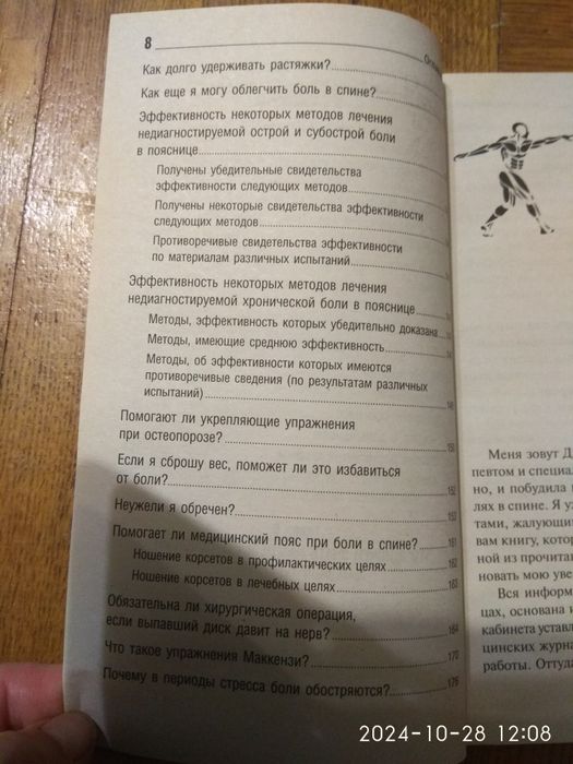 Джим Джонсон спина без боли!