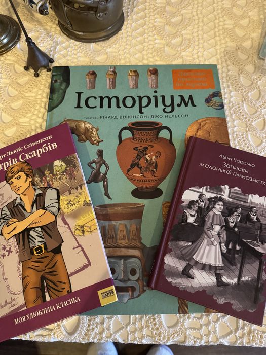 Історіум.Книжка дитяча