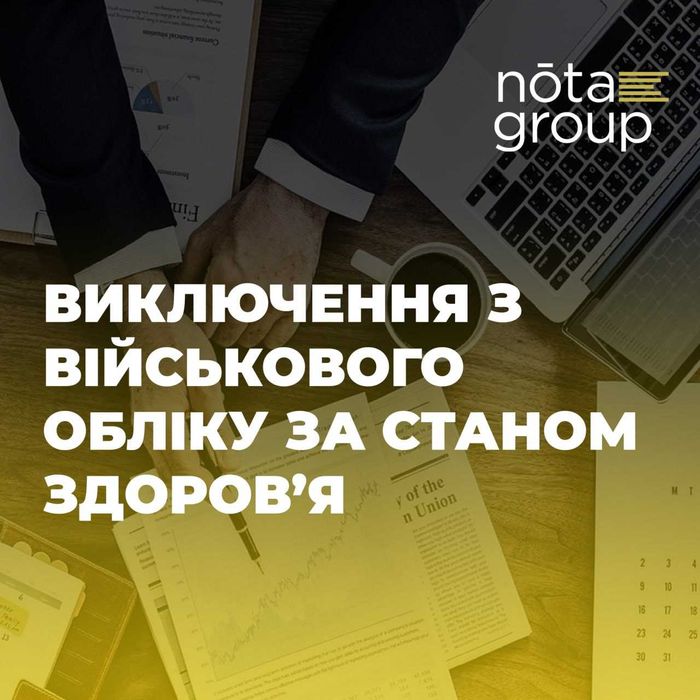 Правовий аналіз медичних документів  для відстрочки чи виключення з ВО