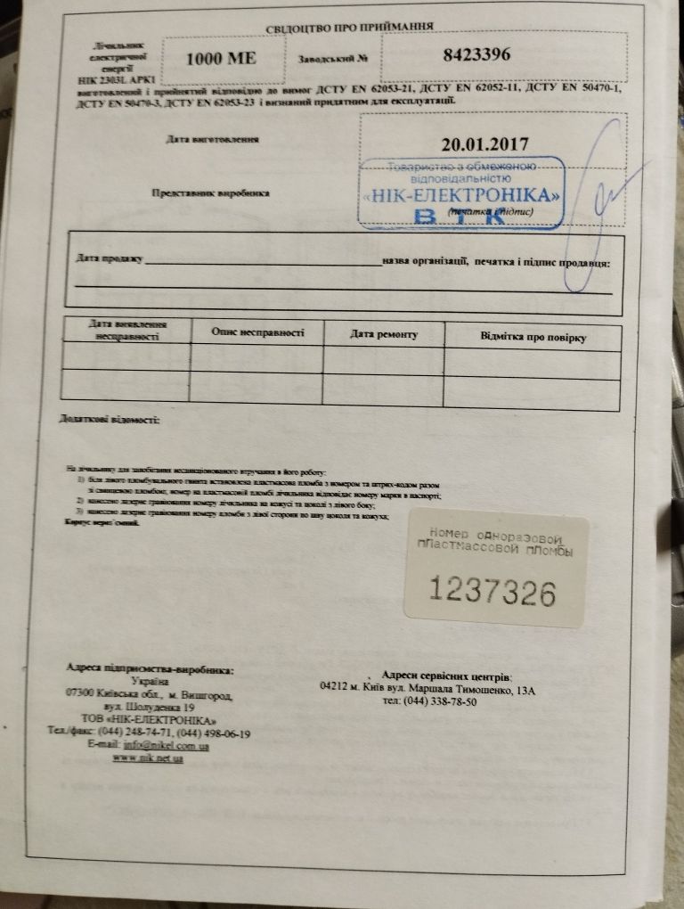 Лічильник електроенергії