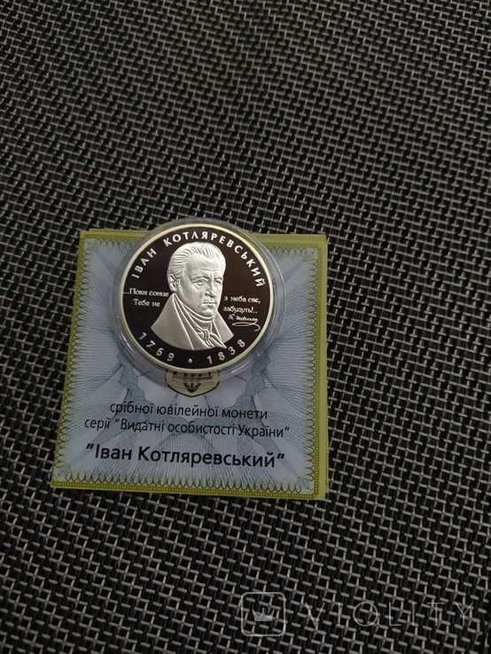 Микола ПироговЄвген Гребінка Іван  Котляревський Володимир Вернадський