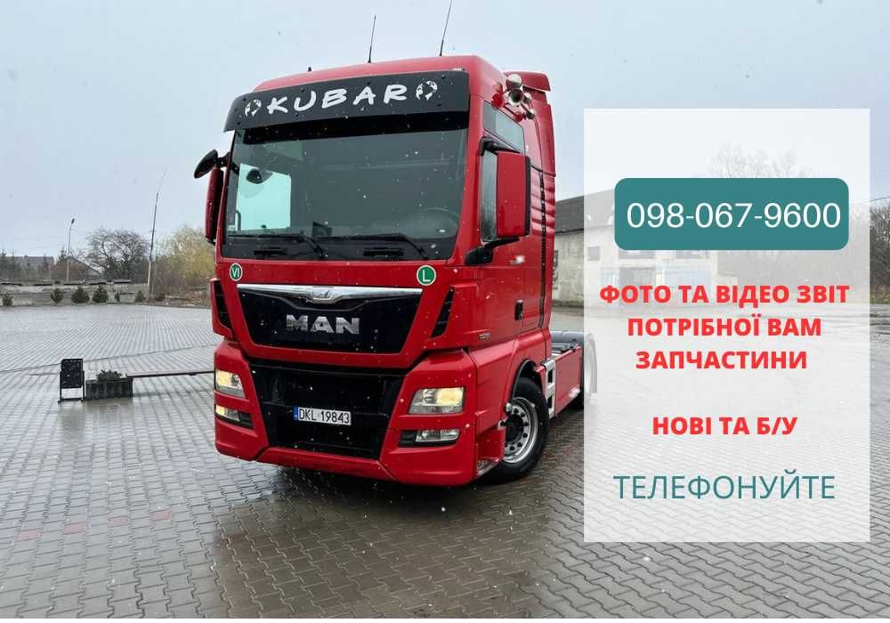 Разборка грузовых авто, TIR Шрот, Запчасти к тягачам MAN ГАРАНТИЯ