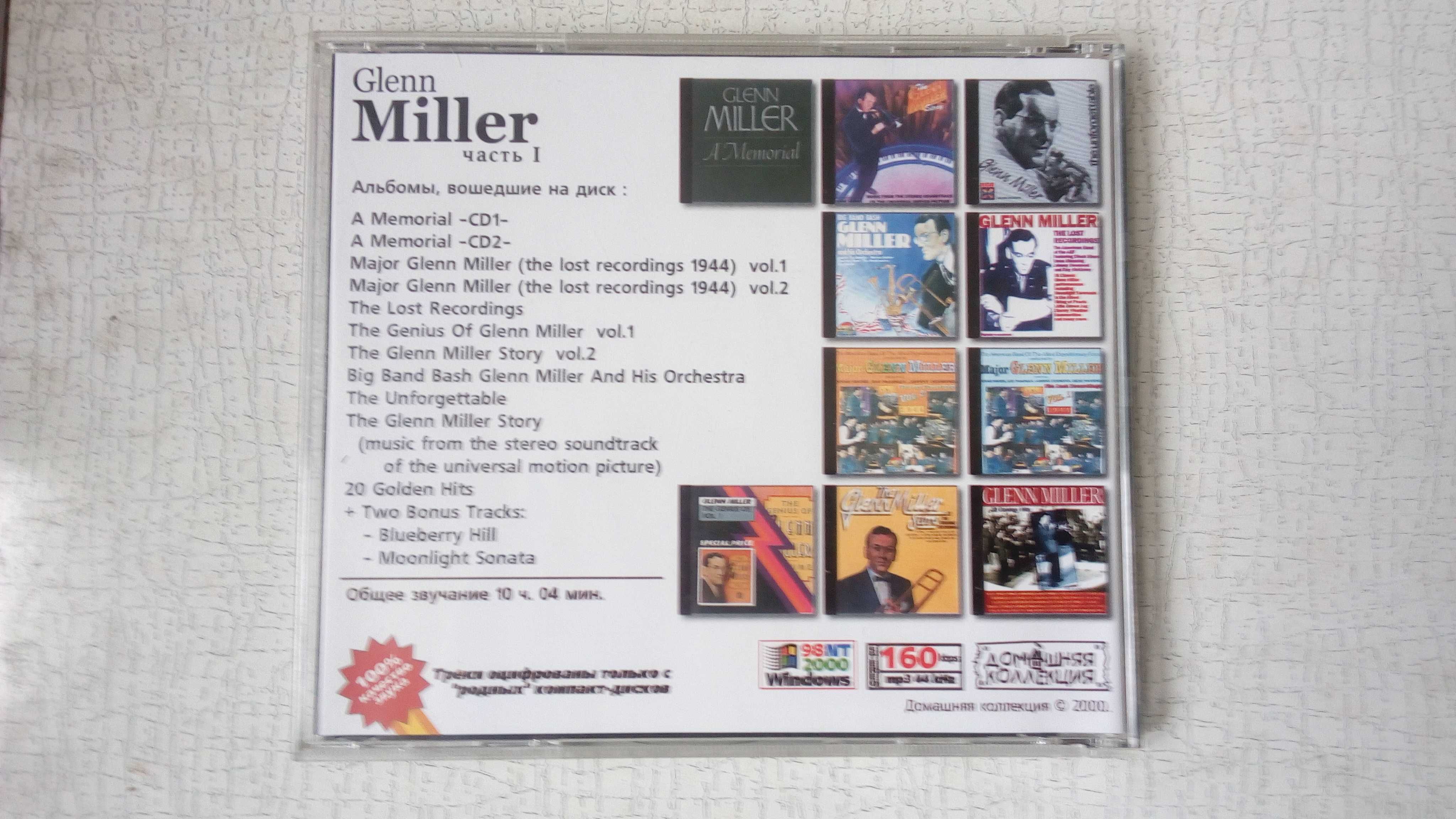 Glen Miller Jazz часть 1 MP-3 диск