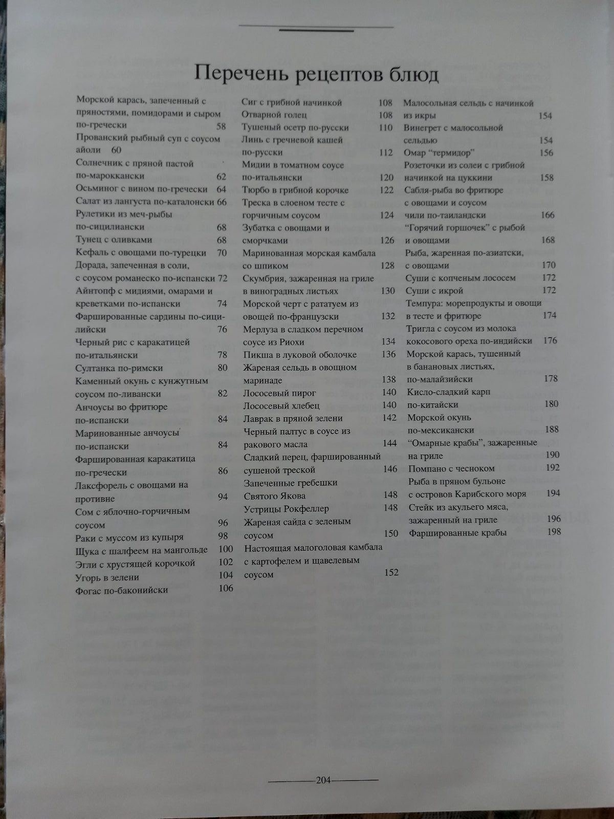 Книга Рыба и морепродукты. Чай.