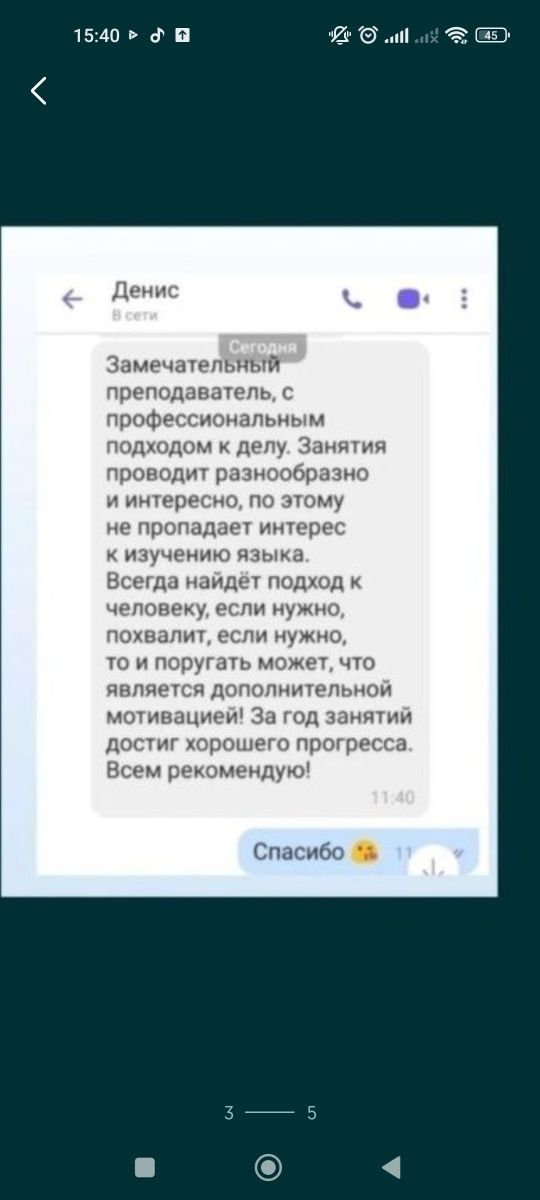 Репетитор английского