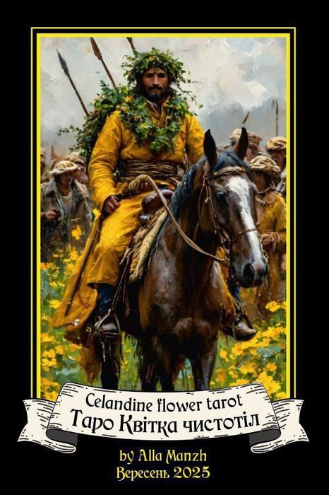 Обмін. Оригінал! Celandine Flower Tarot Таро Квітка Чистотіл Авторська
