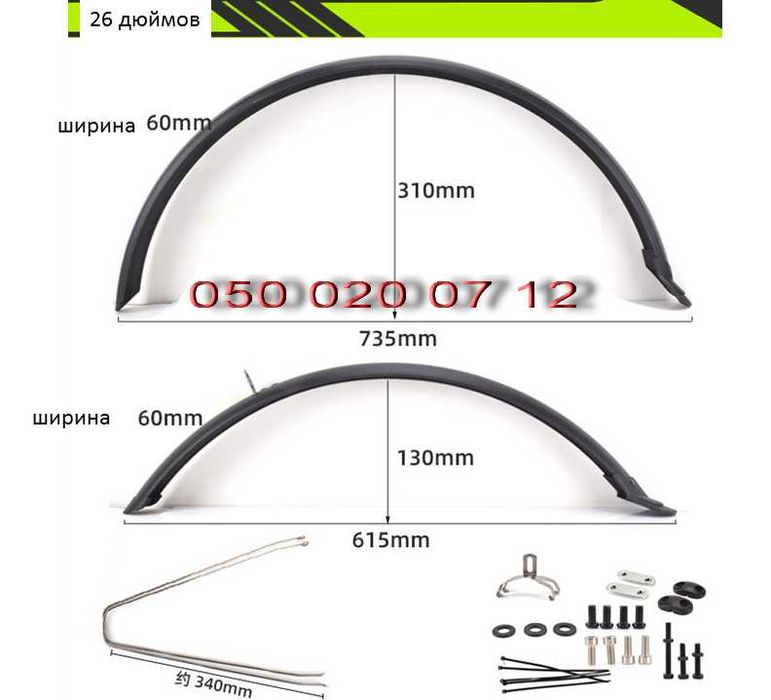 26, 27.5,  дм Полноразмерные крылья брызговики болотники велосипед