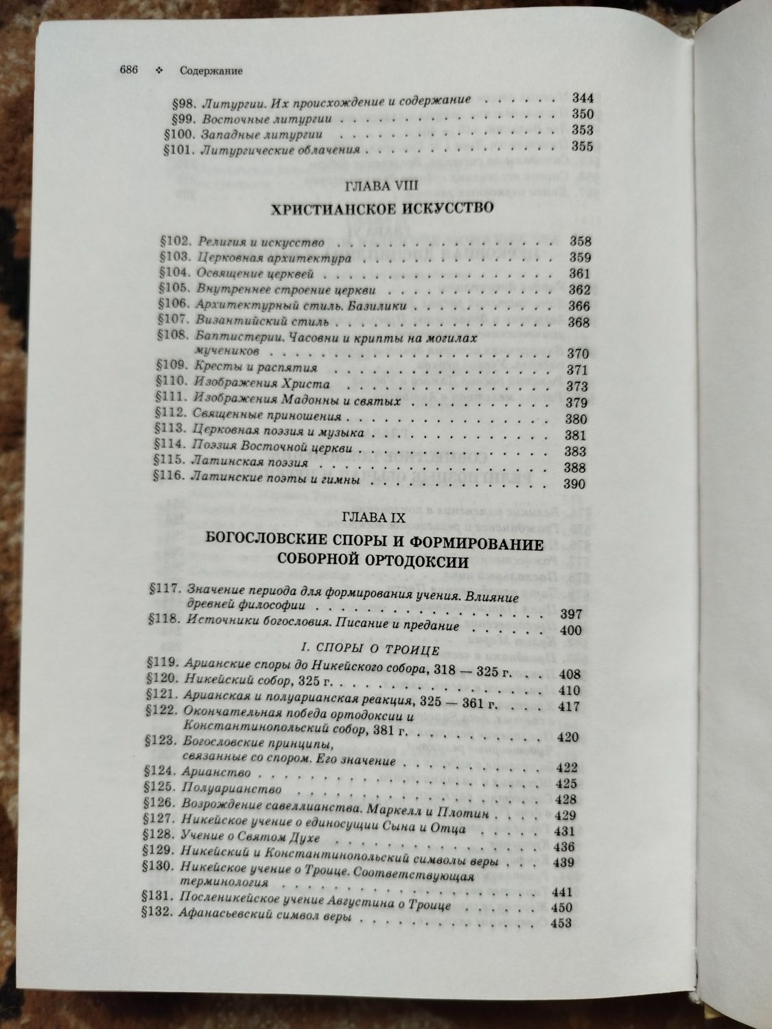 История христианской церкви