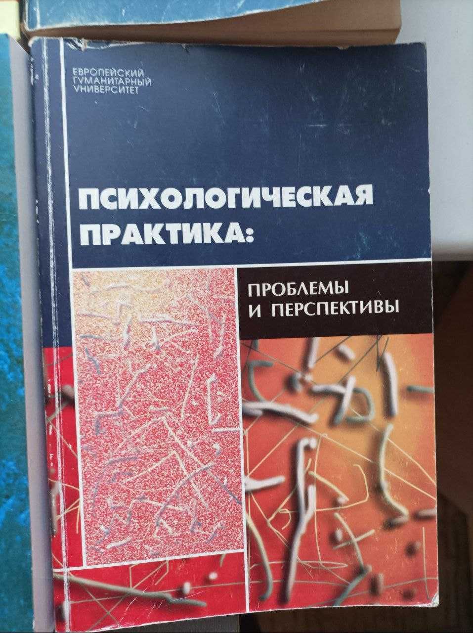 Как читать человека, Опыты психологии самопознания и другая психология