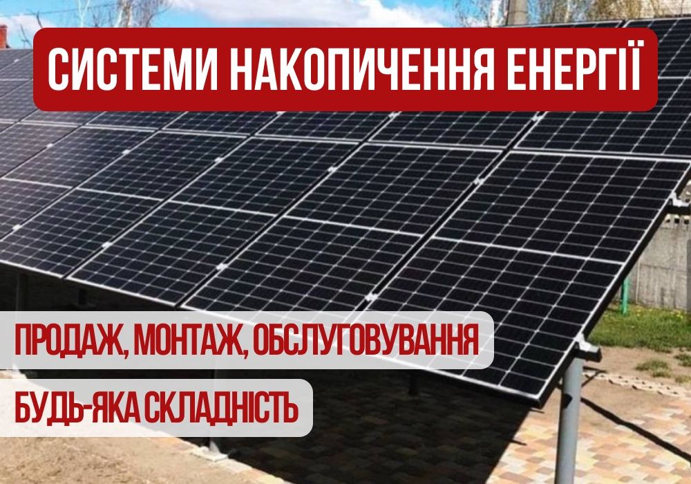Сонячні панелі під ключ. ПРОФЕСІЙНО монтаж сонячної електростанції!