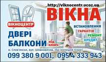 Склопакети , вікна, балкони. Стеклопакеты, окна , двери , балконы