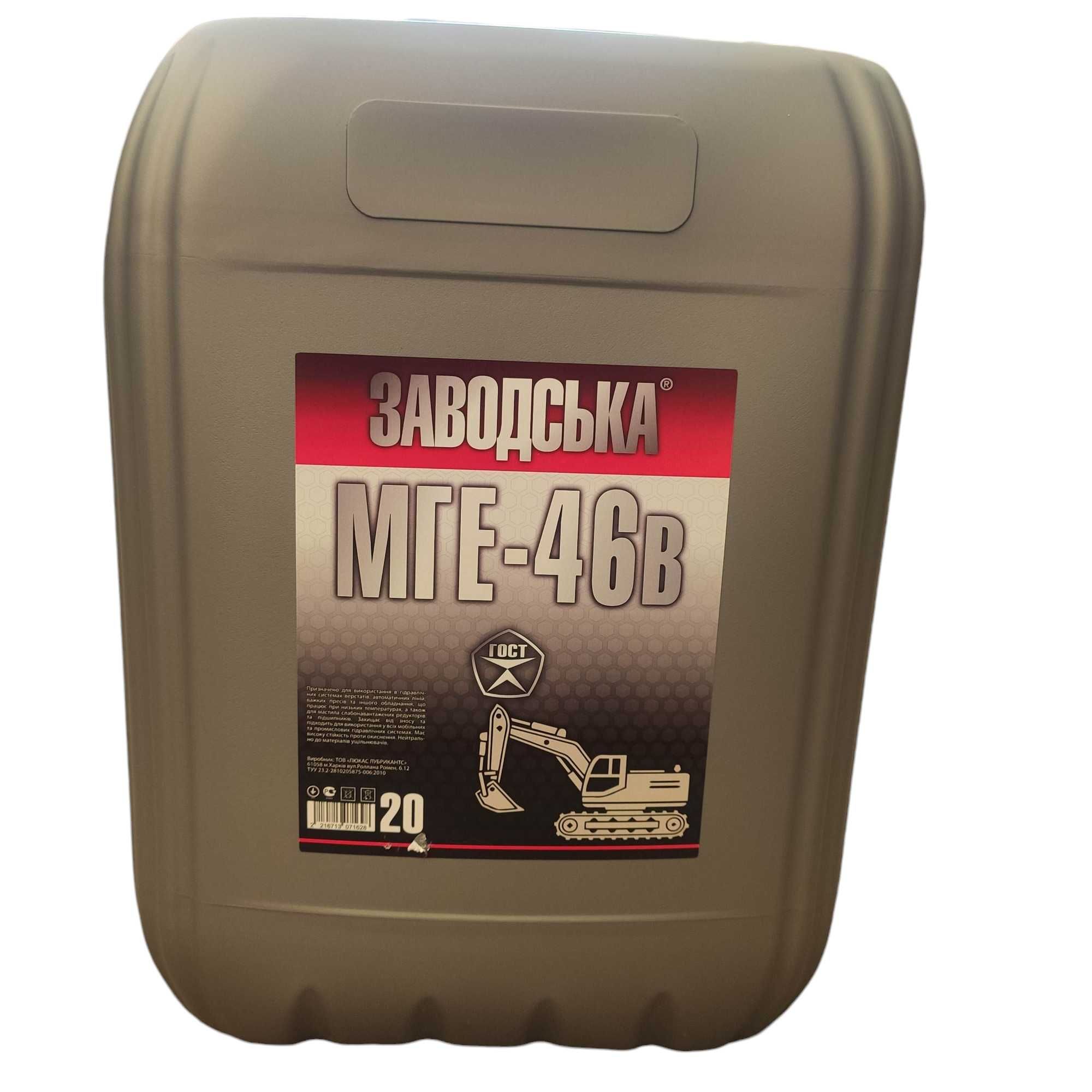 Гидравлическое масло HLP 46 (Заводская) МГЕ-46В 20л