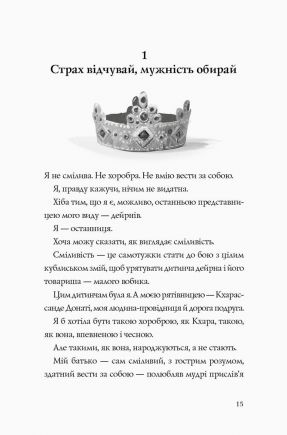 Останниця Одна на світі, Перша серед усіх, Єдина і надзвичайна