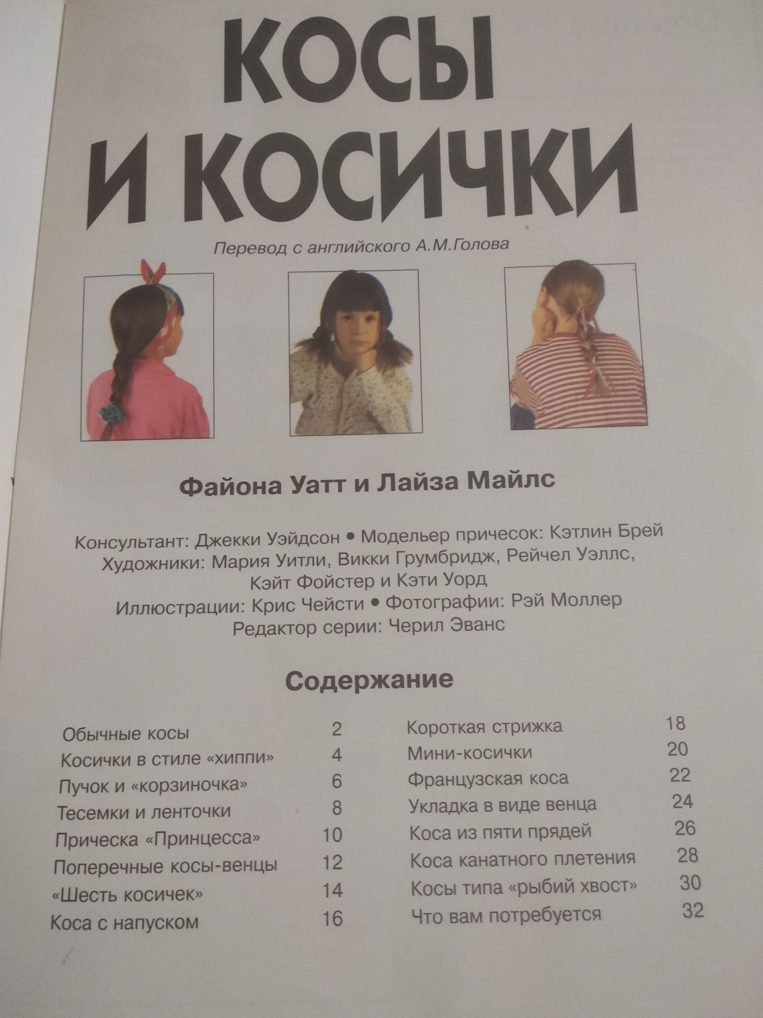 Книга для дівчаток косы .бусы.ожерелья.