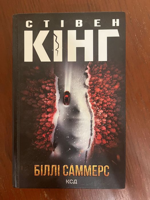 Стівен Кінг Воно
