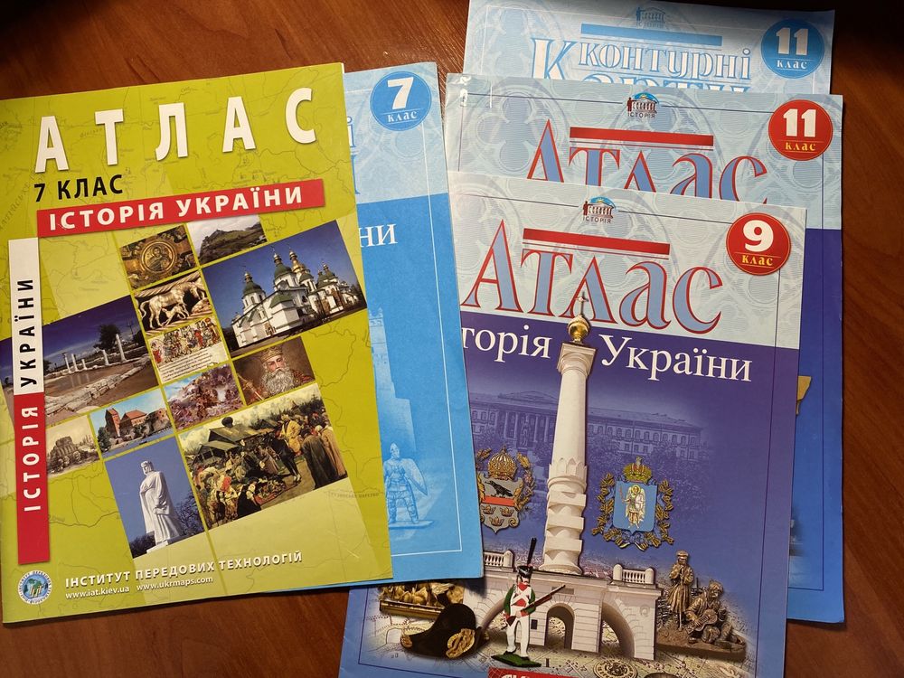Атласи+контурні карти з Історії України та Всесвітньої історії.