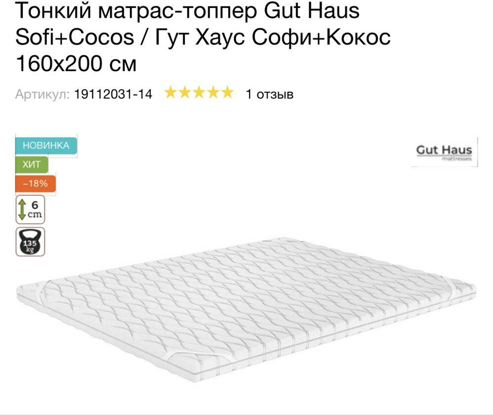 Матрас-топпер 200/160 см.