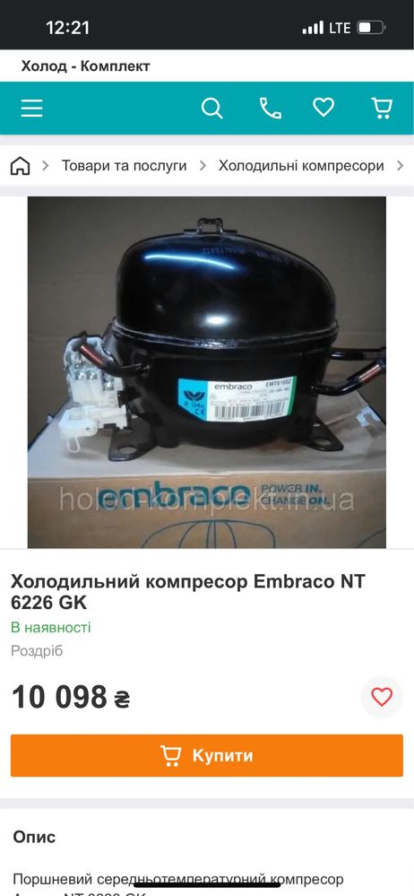 Холодильный компрессор Embraco NT 6226 GK
