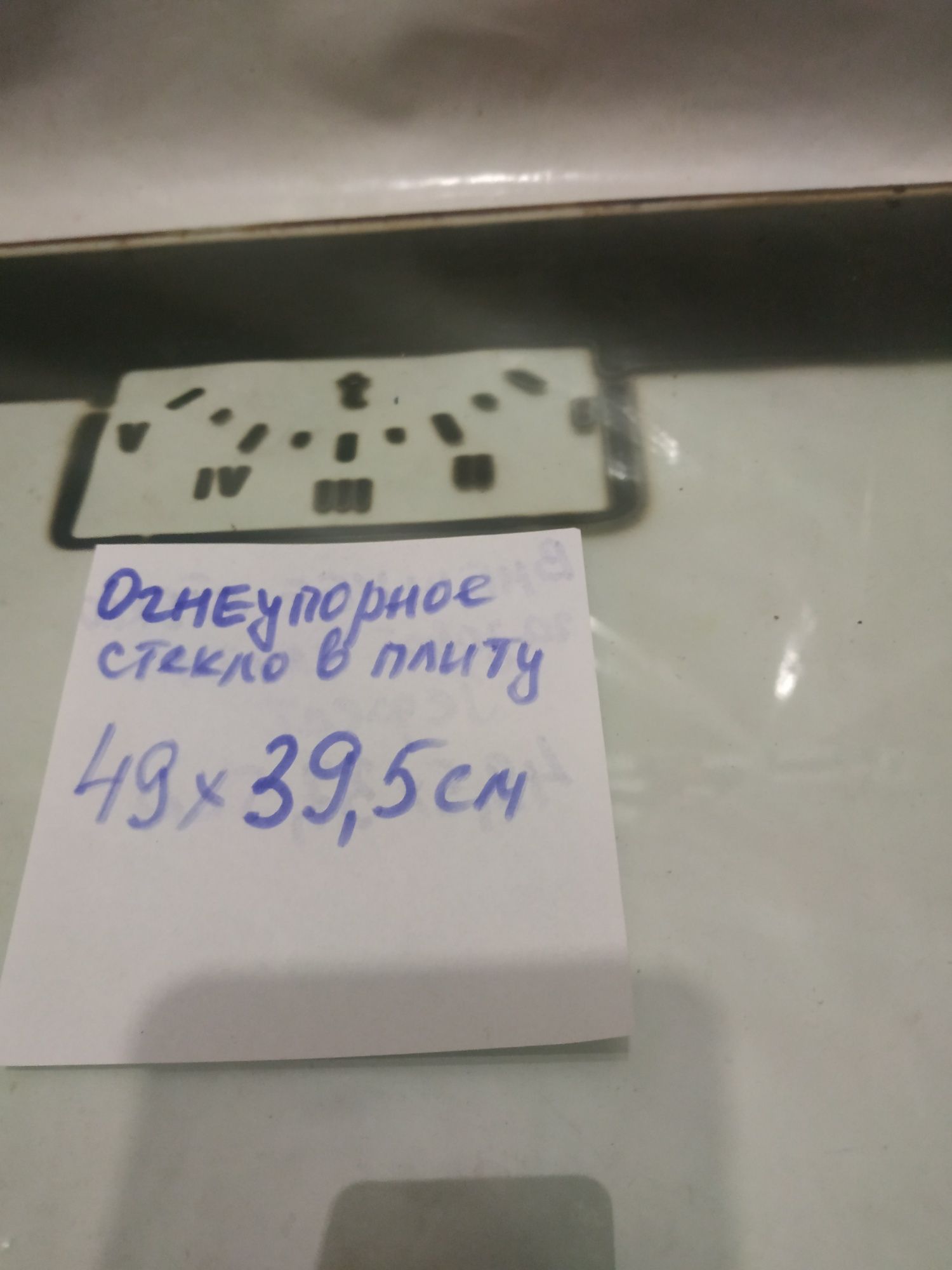 Стекло для духовки
