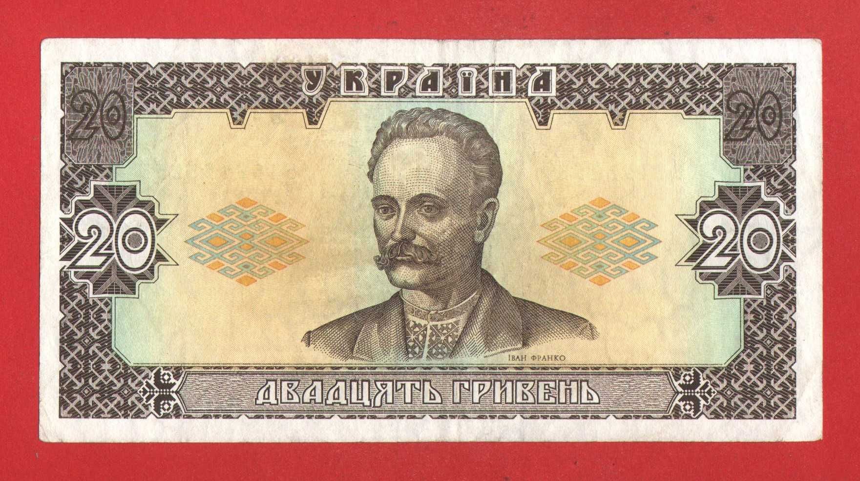 10 грн гривень 1992 р або 20 грн 1992 не платіжні Гетьман / Ющенко